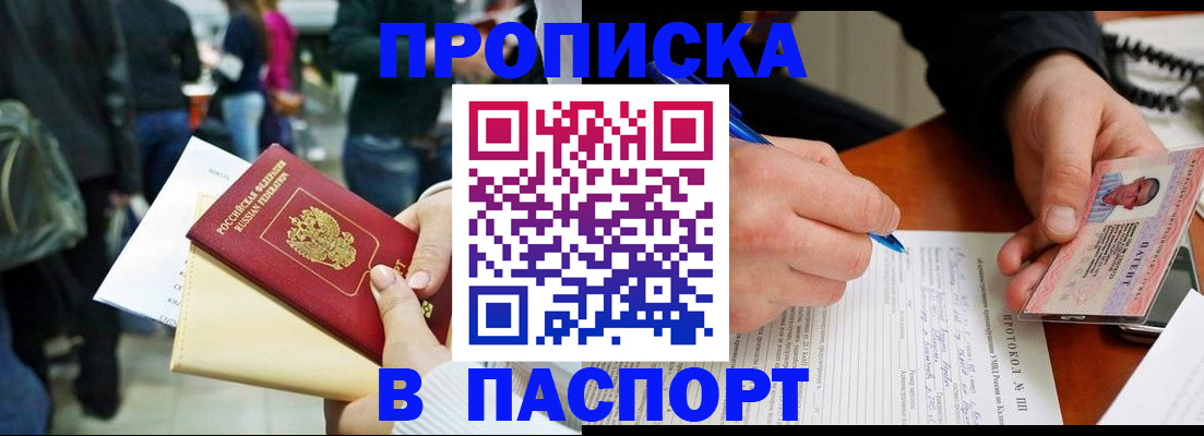 прописка в Тольятти