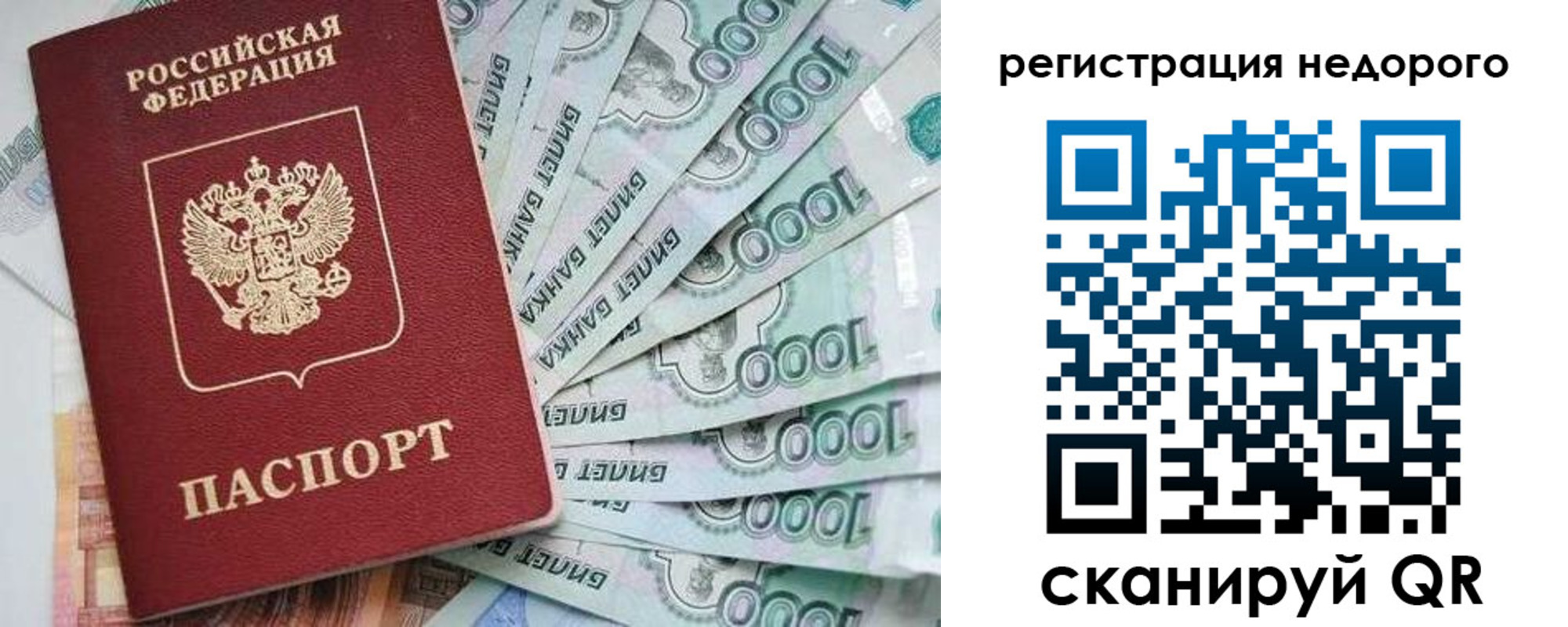 прописка от собственника в Тольятти