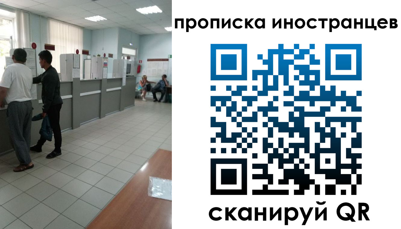 прописка для работы в Тольятти