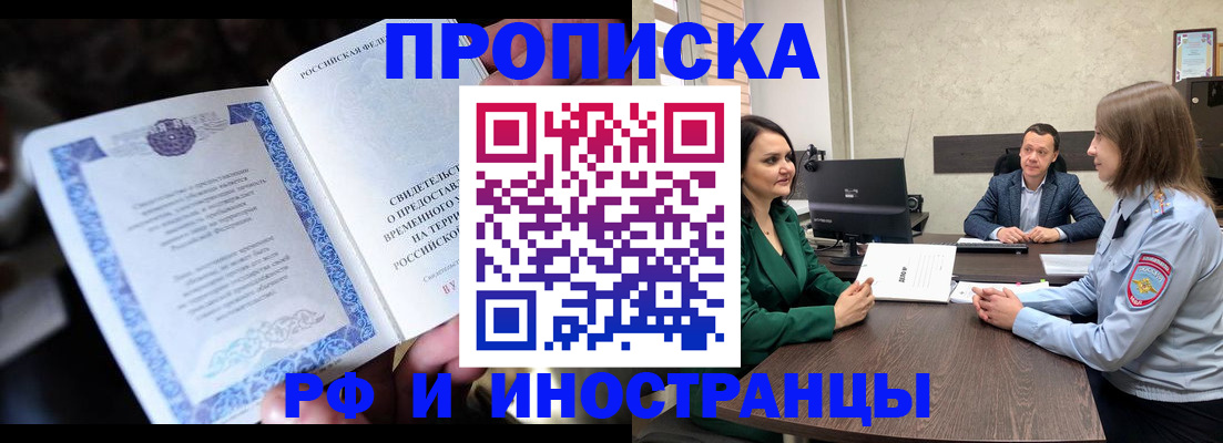 прописка от собственника в Тольятти