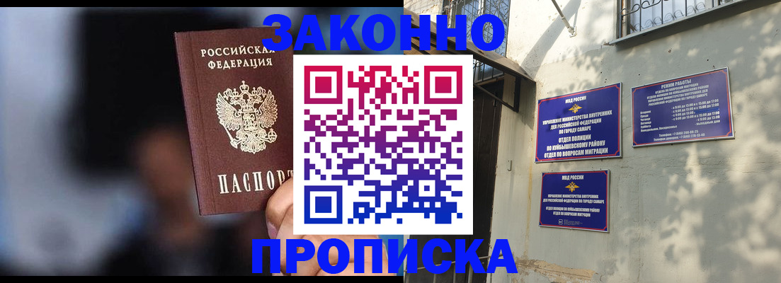 прописка паспорт в Тольятти