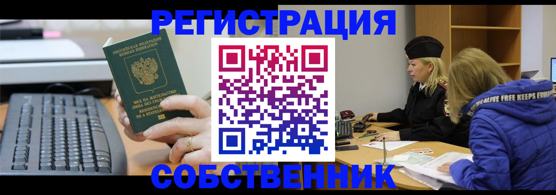 прописка в Тольятти