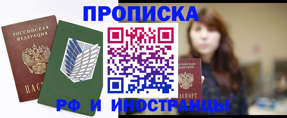 прописка от собственника в Тольятти