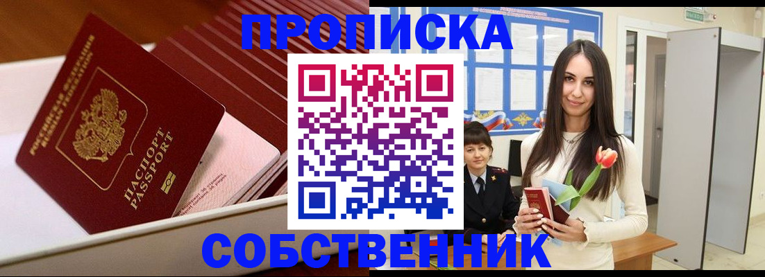 прописка для кредита в Тольятти